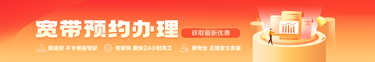 集安宽带在线办理入口
